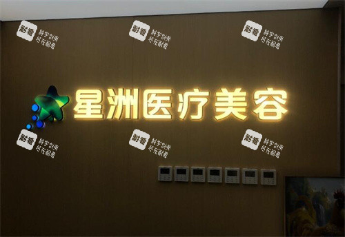 北京星洲医疗美容照片.jpg 北京星洲医疗美容照片.jpg