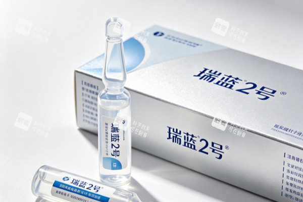 瑞蓝2号针剂展示.jpg 瑞蓝2号针剂展示.jpg