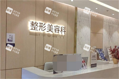 重庆华美整形外科医院整形美容科环境图.jpg 重庆华美整形外科医院整形美容科环境图.jpg