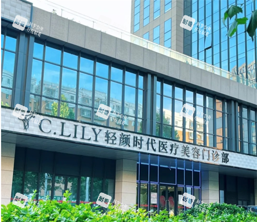 北京轻颜时代门头.png 北京轻颜时代门头.png
