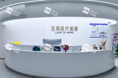 广州至简整形前台图.jpg 广州至简整形前台图.jpg