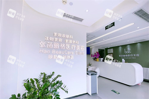 北京张菡丽格医疗美容内部环境.jpg 北京张菡丽格医疗美容内部环境.jpg