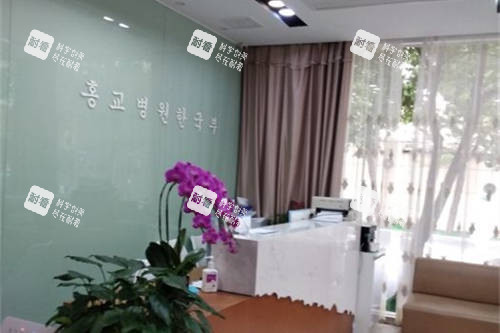 上海虹桥医院私密科导诊台.jpg