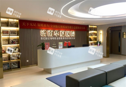 济南华夏医疗美容大厅图片.jpg 济南华夏医疗美容大厅图片.jpg
