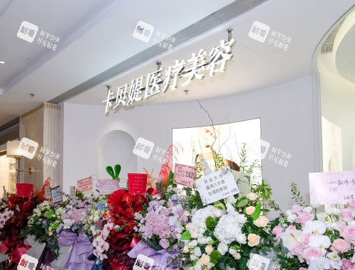 北京卡贝媞轻医美门头环境.jpg