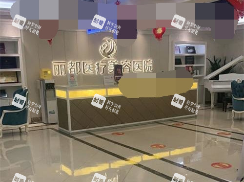 银川丽都医疗美容医院大厅环境.jpg