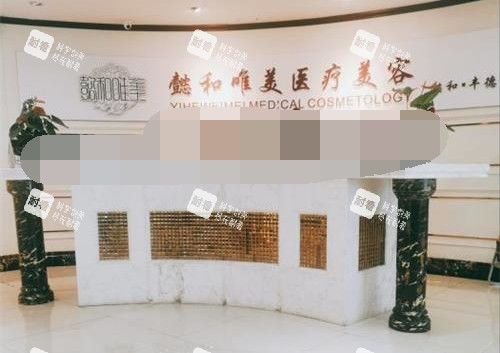成都懿和唯美医疗美容门诊部大厅.jpg 成都懿和唯美医疗美容门诊部大厅.jpg