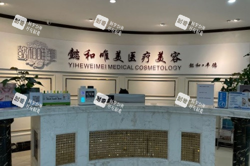 成都懿和唯美医疗美容医院导诊台.jpg 成都懿和唯美医疗美容医院导诊台.jpg