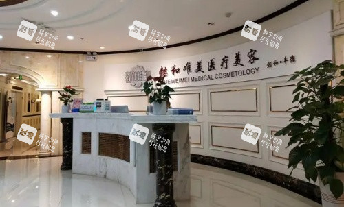 成都懿和唯美整形医院前台.jpg 成都懿和唯美整形医院前台.jpg