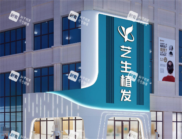 临沂艺生植发外观图.jpg
