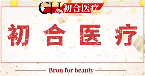 大同初合医美logo.jpg 大同初合医美logo.jpg