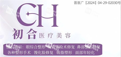 大同初合医美开设项目.jpg 大同初合医美开设项目.jpg