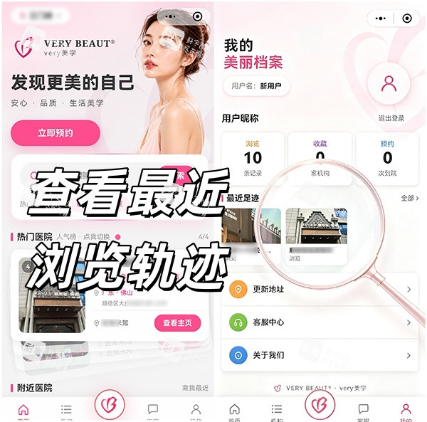 very美学小程序最近足迹.jpg very美学小程序最近足迹.jpg