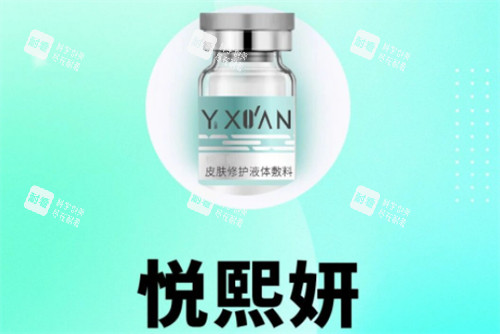 悦熙妍水光.jpg 悦熙妍水光.jpg