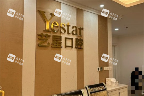 温州艺星口腔背景墙.jpg 温州艺星口腔背景墙.jpg