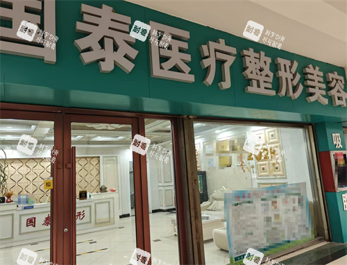 连云港赣榆国泰整形门口.png 连云港赣榆国泰整形门口.png