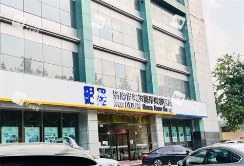 济南伊美尔整形医院外观.jpg 济南伊美尔整形医院外观.jpg