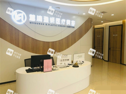 银川慧清雅妍医疗美容医院前台.jpg