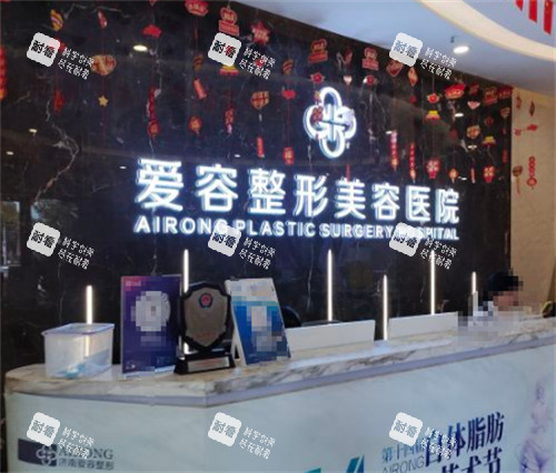 济南爱容整形前台图片.jpg 济南爱容整形前台图片.jpg
