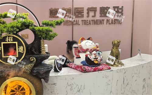 新疆库车格美医美前台.png