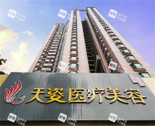 广州天姿医学美容大楼外观.jpg
