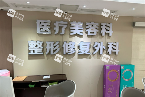 成都现代整形医院真实环境图.png