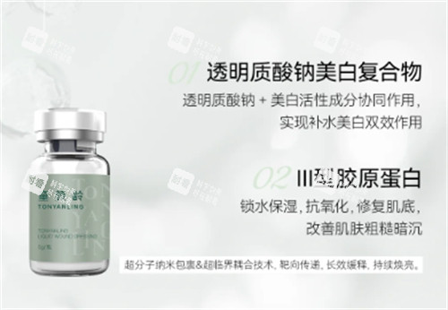 童颜龄水光功效.jpg