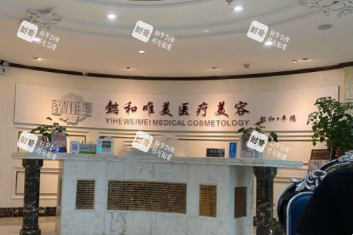 成都懿和唯美医疗美容医院前台.jpg 成都懿和唯美医疗美容医院前台.jpg