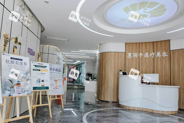 保定慕丽卡整形医院前台及大厅环境.jpg