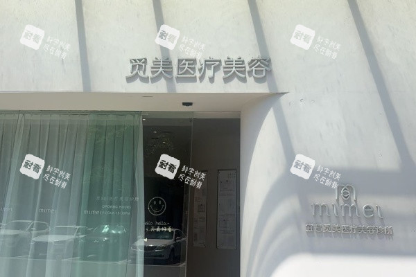 宜昌觅美医疗美容门头照示意图.jpg