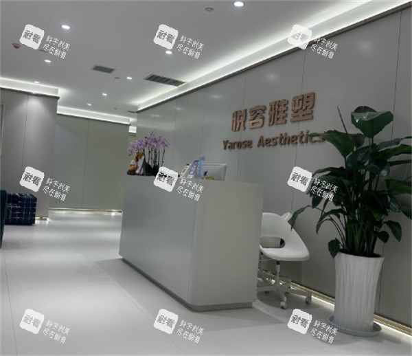 昆明悦容雅塑医疗美容前台.jpg 昆明悦容雅塑医疗美容前台.jpg