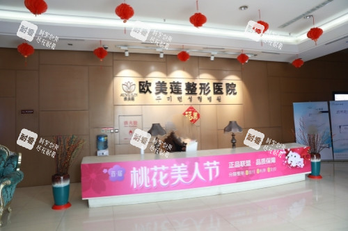 太原欧美莲医疗美容医院导诊台.jpg