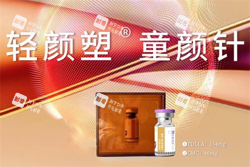 轻颜塑童颜针包装.jpg