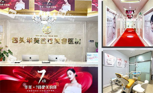 包头华美整形环境拼图.jpg 包头华美整形环境拼图.jpg