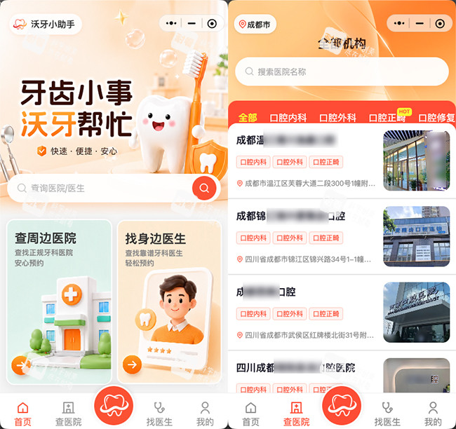 沃牙小程序医院展示.jpg 沃牙小程序医院展示.jpg