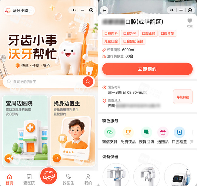 沃牙小程序医院查询.jpg 沃牙小程序医院查询.jpg