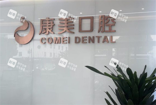 苏州康美口腔logo.jpg 苏州康美口腔logo.jpg