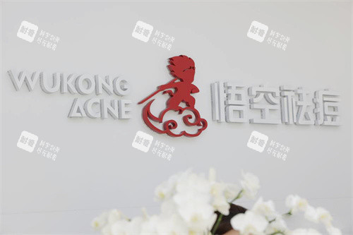 悟空祛痘logo.jpg