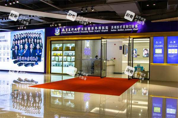 苏州友谊整形入口处.jpg 苏州友谊整形入口处.jpg