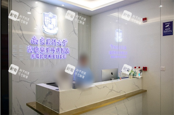 苏州友谊整形导诊台.jpg 苏州友谊整形导诊台.jpg
