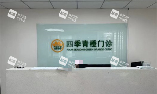 北京四季青橙门诊前台图.jpg 北京四季青橙门诊前台图.jpg