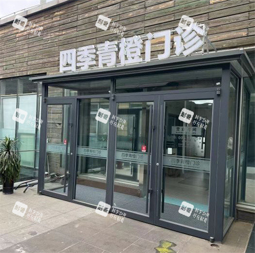 北京四季青橙整形的门头.jpg 北京四季青橙整形的门头.jpg