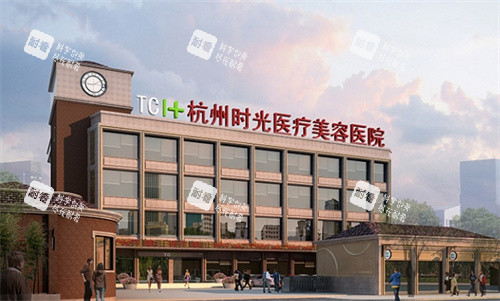 杭州时光整形大楼.jpg 杭州时光整形大楼.jpg
