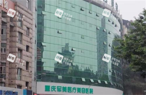 重庆军美整形大楼.png 重庆军美整形大楼.png