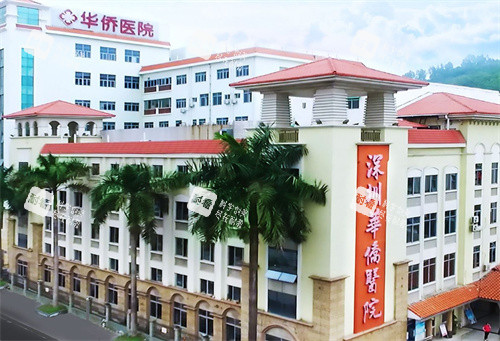 深圳华侨医院外观图.jpg 深圳华侨医院外观图.jpg