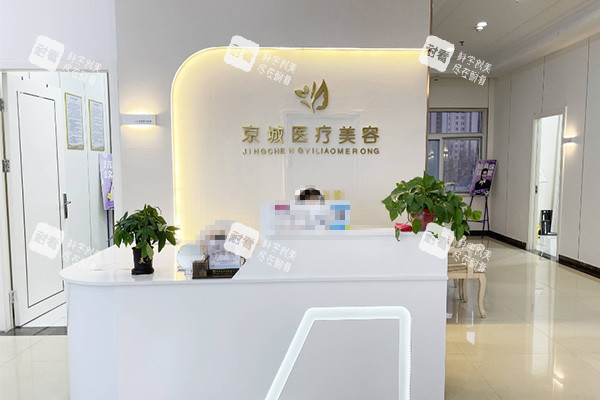 邢台京城皮肤医院前台环境.jpg