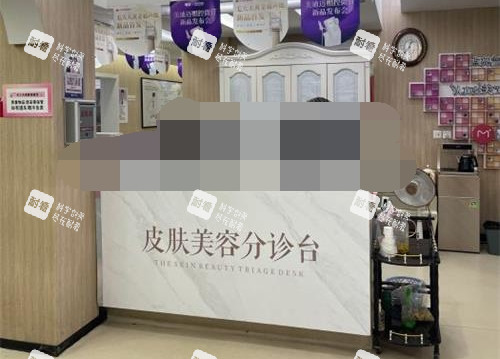 洛阳西工区毛大夫医疗美容分诊台.jpg 洛阳西工区毛大夫医疗美容分诊台.jpg