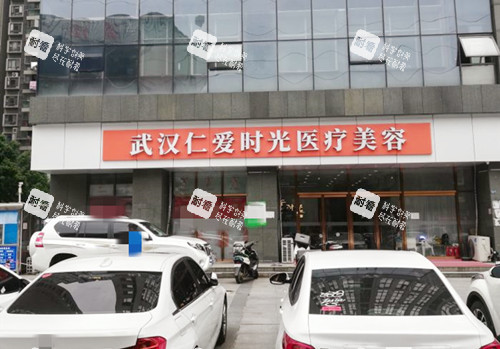 武汉仁爱时光医疗美容门口.jpg 武汉仁爱时光医疗美容门口.jpg