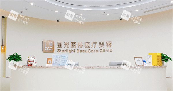 杭州星光丽格医疗美容前台.jpg 杭州星光丽格医疗美容前台.jpg