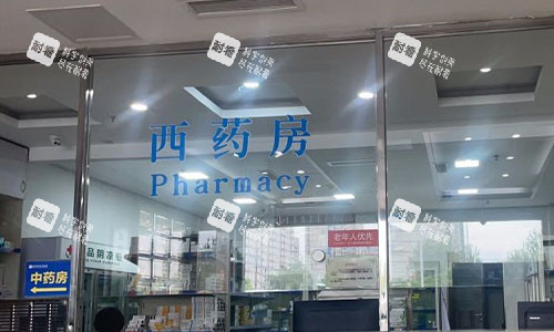 北京京城皮肤医院取药处.jpg 北京京城皮肤医院取药处.jpg
